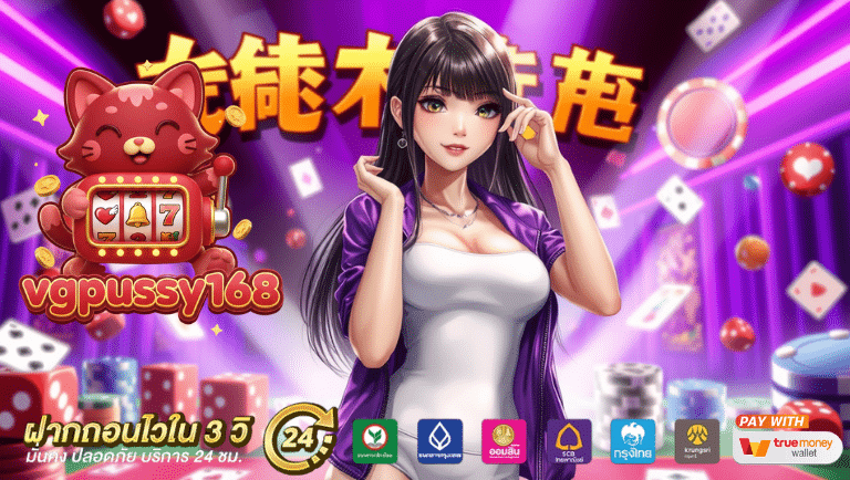 vgpussy168 สล็อต